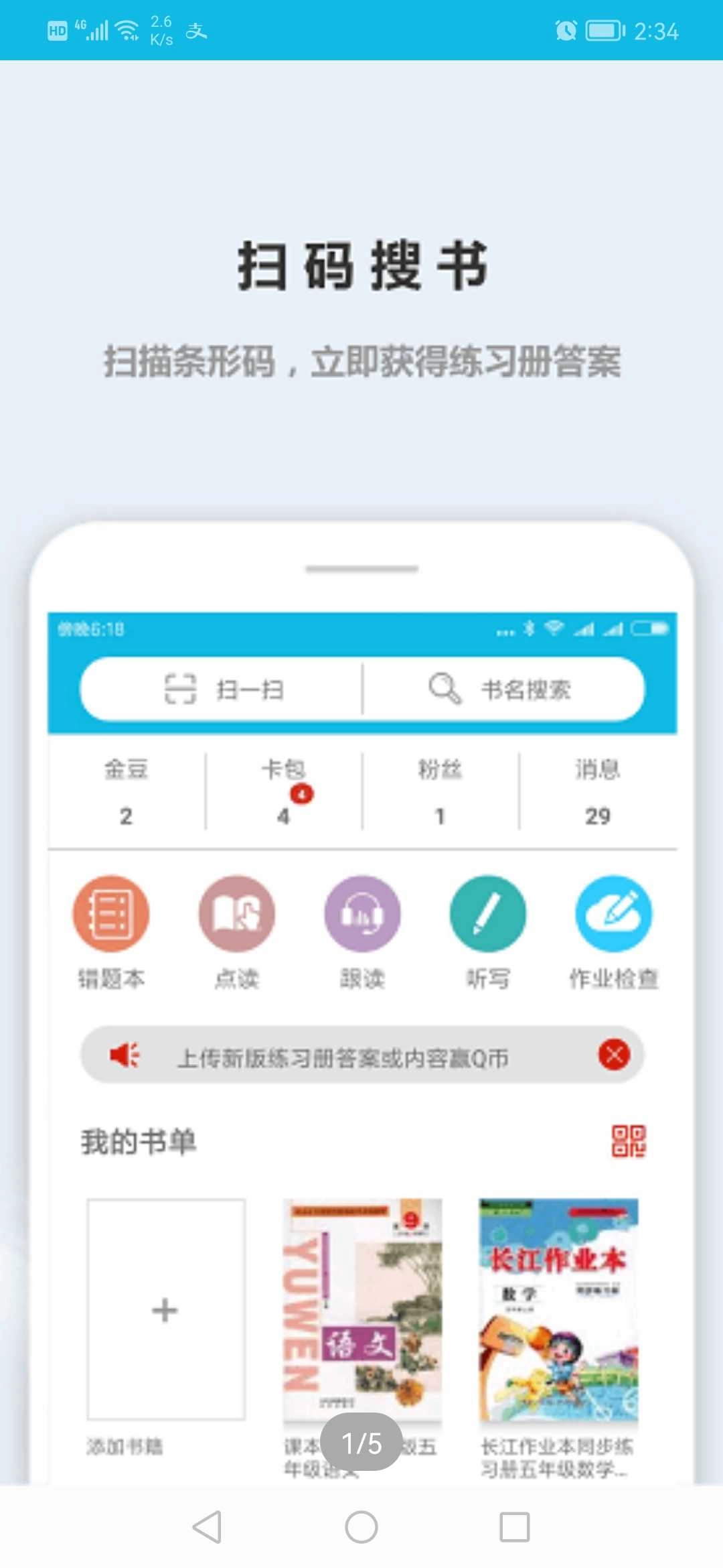 作业精灵正版(4)