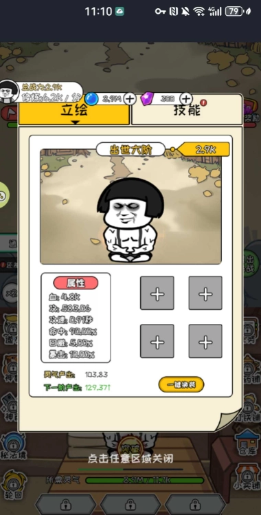 蘑菇头修仙记图3