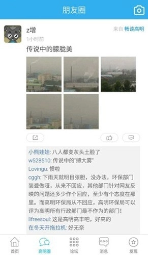 高明论坛安卓版图4