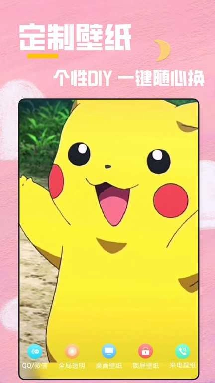 全局透明壁纸秀 图4