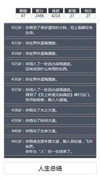 人生重开模拟器成神版图4