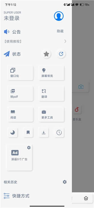 Rains浏览器安卓版图1