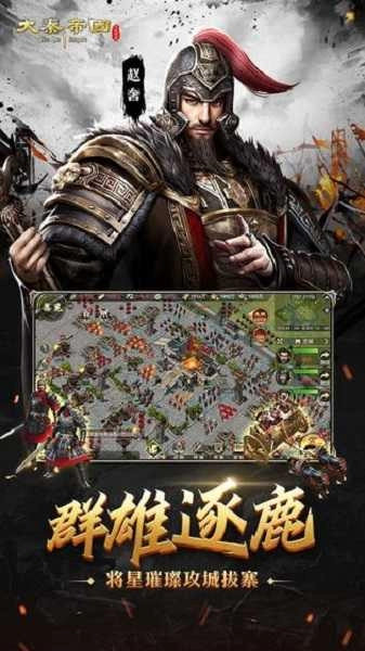 大秦帝国之帝国烽烟手机版(2)