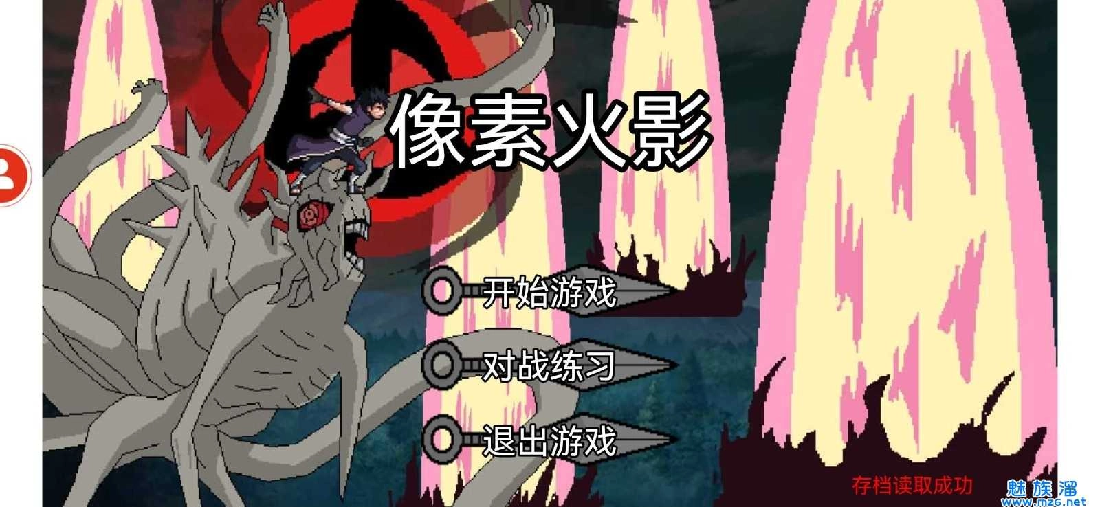 像素火影忍者全人物版