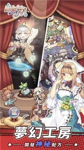 炼金少女M台服图2