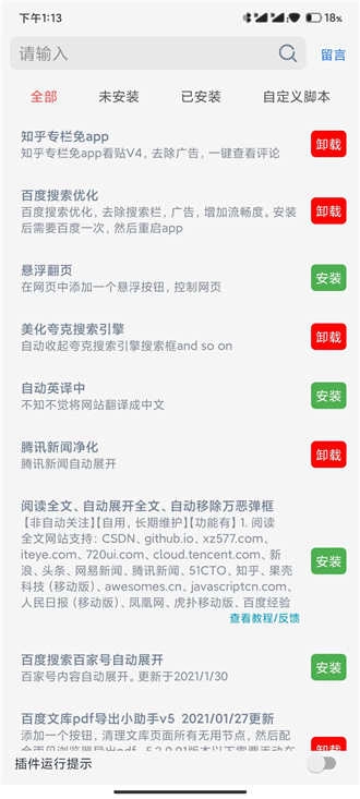 Rains浏览器安卓版图2