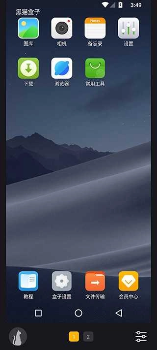 黑猫盒子虚拟系统 .2