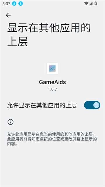 GameAids画质助手 图1