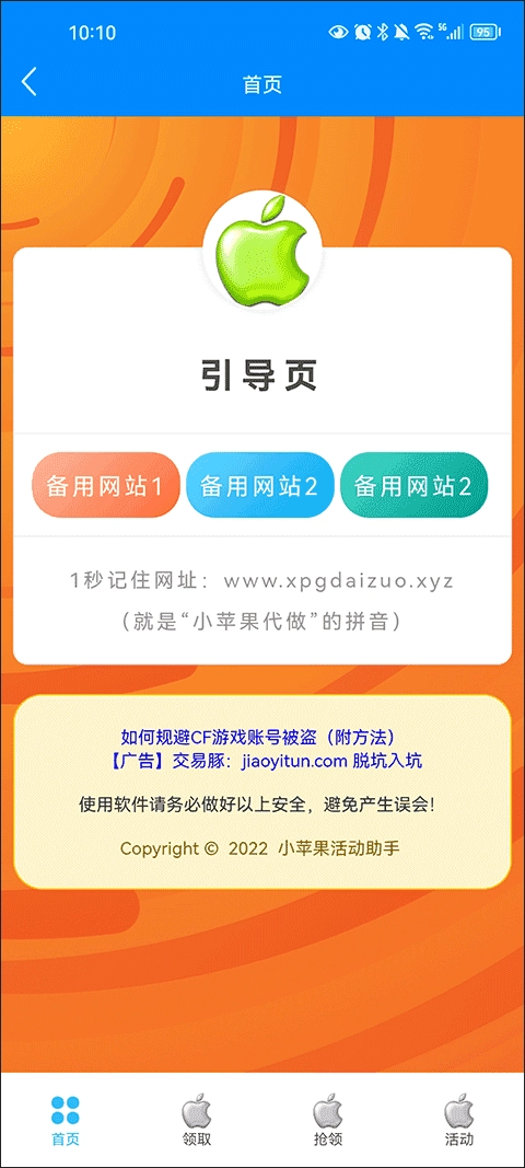 小苹果活动助手安卓版图3