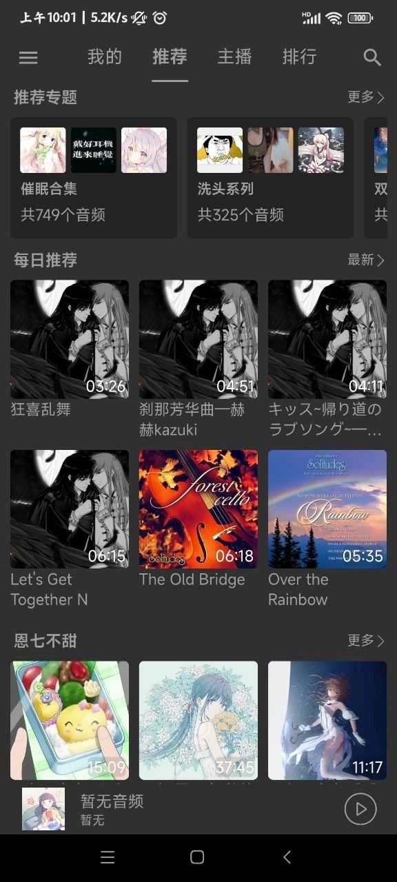 天天静听音乐播放器 -图3