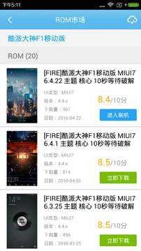 奇兔刷机助手apk 图1