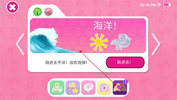 芭比梦幻屋功能菜单