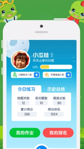 昂昂闪算截图1