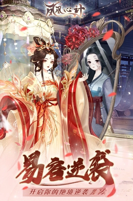 凤凰心计老版1
