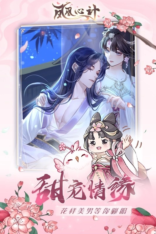 凤凰心计老版5