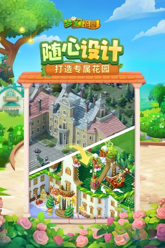 梦幻花园内购版截图4