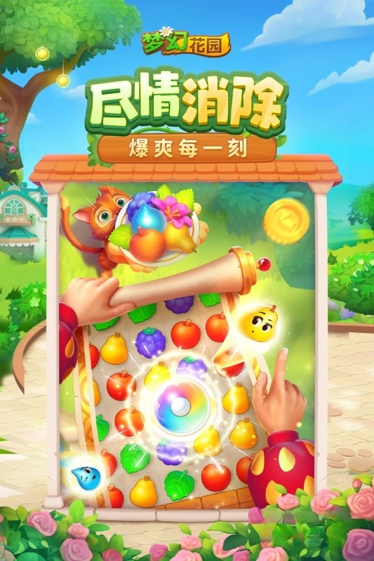 梦幻花园内购版截图3