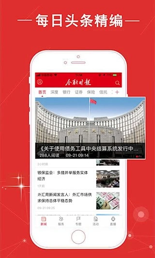 金融时报安卓版图3