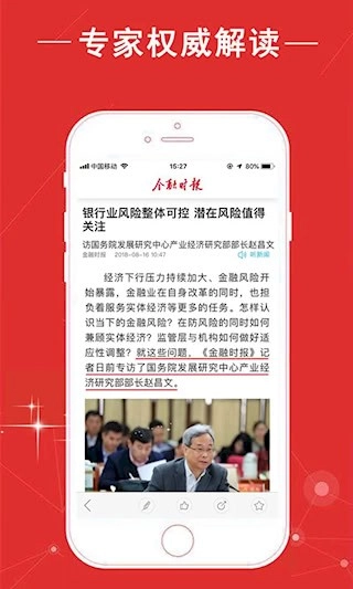 金融时报安卓版图5
