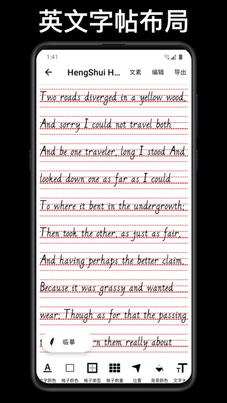 练字大师免费版图4