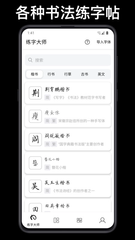 练字大师免费版图1