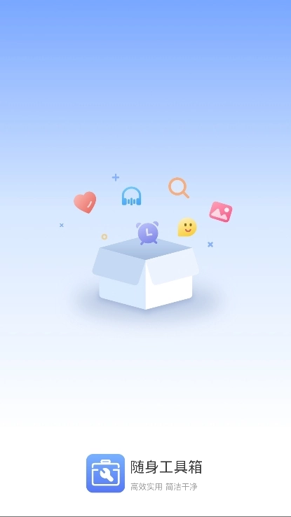 随身工具箱软件安卓版图2