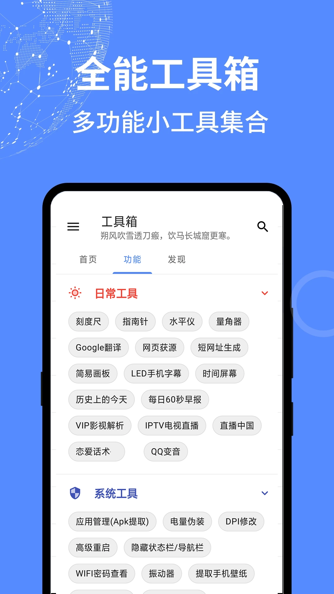 全能工具箱 图1