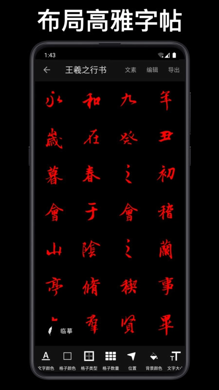 练字大师免费版图3