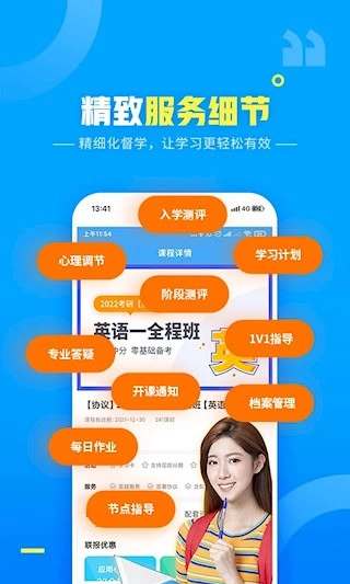 文都網(wǎng)校安卓版4