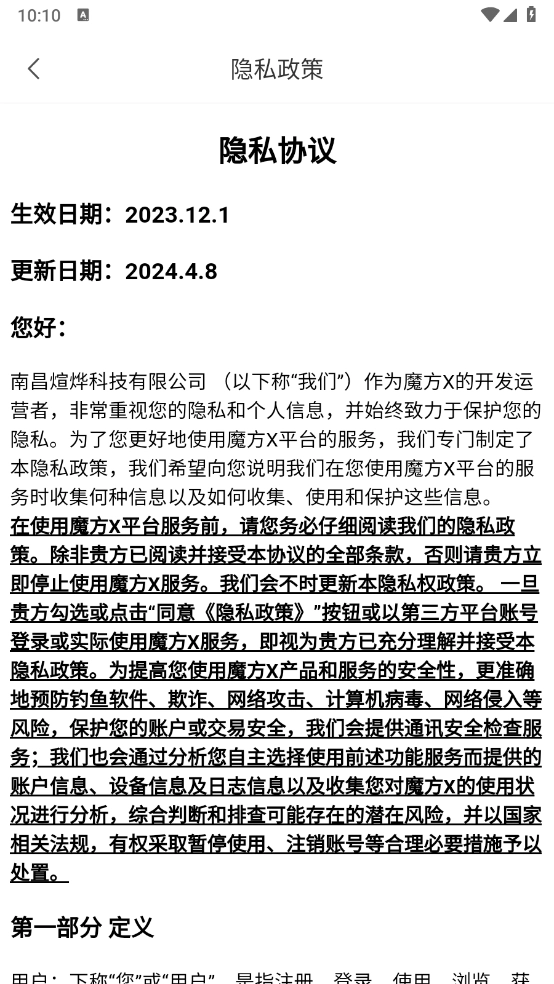 魔方X软件安卓版图4