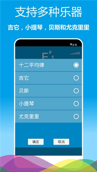 乐器调音器图1