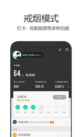 戒烟军团安卓版1
