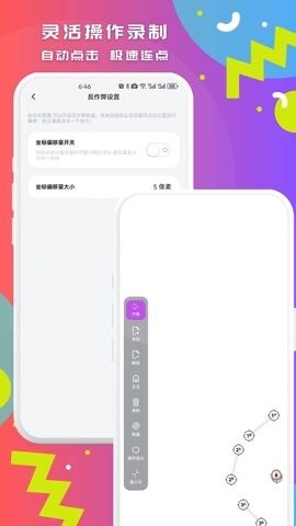 智能点击连点器图2