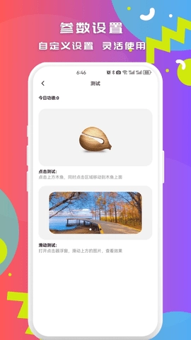 智能点击连点器图3