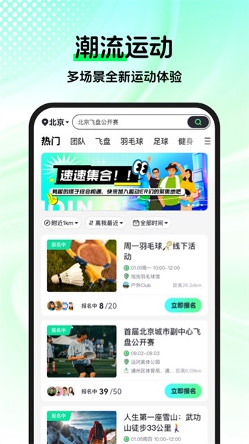 趣动WillGo安卓版图1