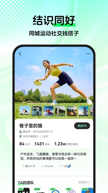 趣动WillGo安卓版图2