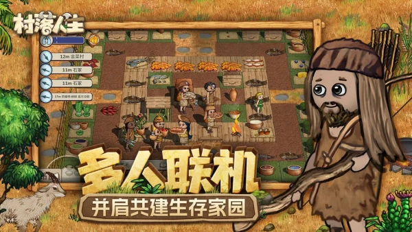 村落人生手机版图3