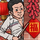 蹲坑大师游戏安卓版