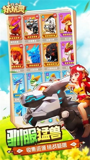 狂点妖妖灵手机版图2