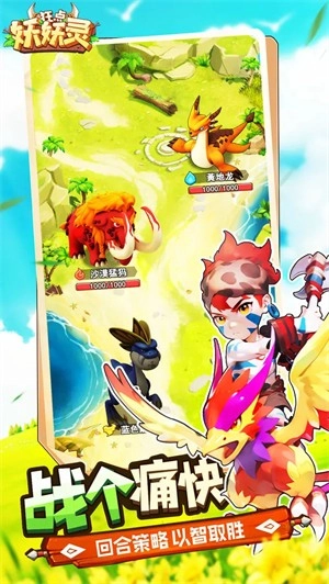 狂点妖妖灵手机版图4