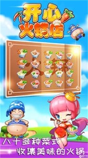 开心火锅店手机版图1