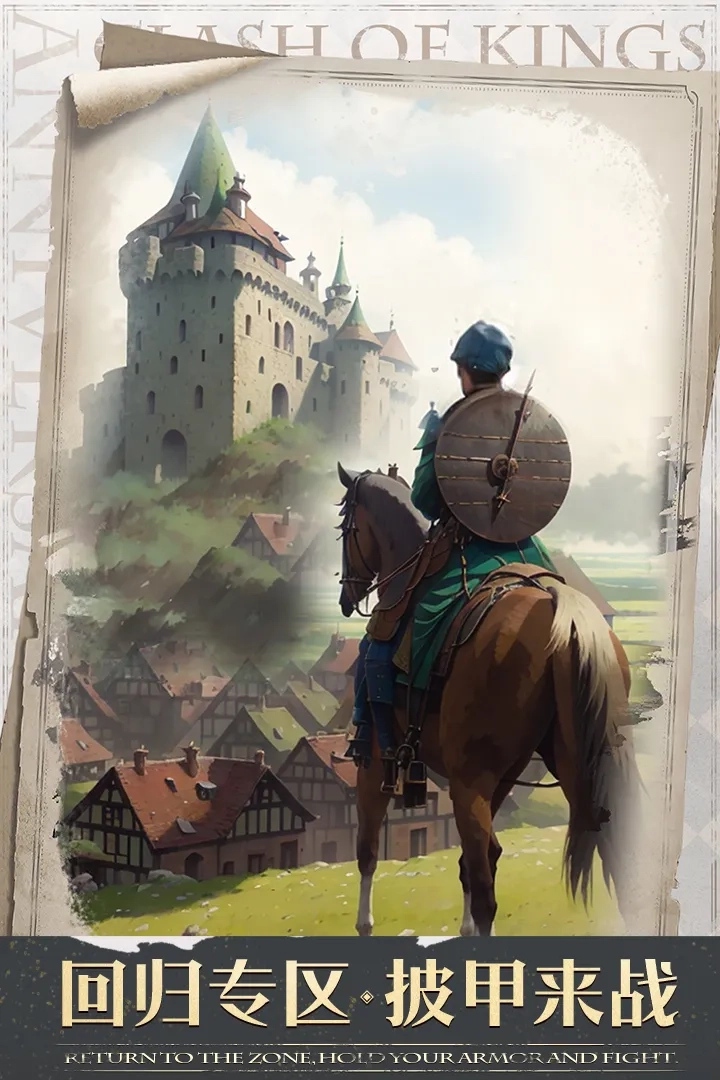 列王的纷争最新版截图3