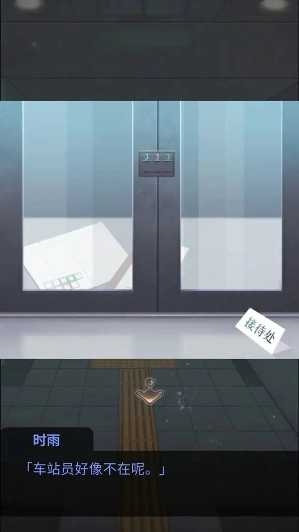 雨中东京站最新版图1