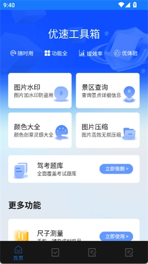 优速工具箱图3