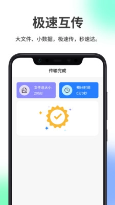 手机互传克隆搬家图2