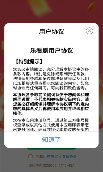 乐看剧极速版图1