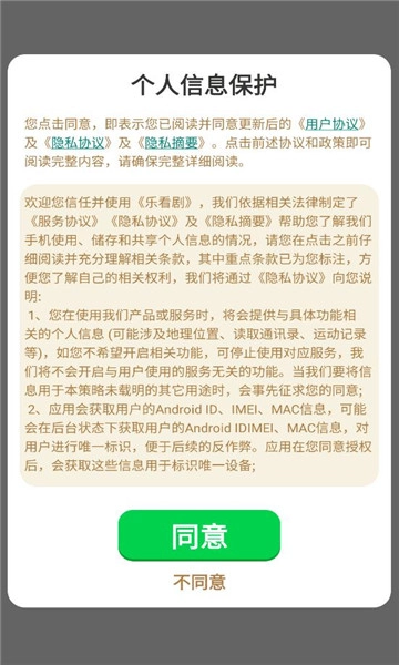 乐看剧极速版图3