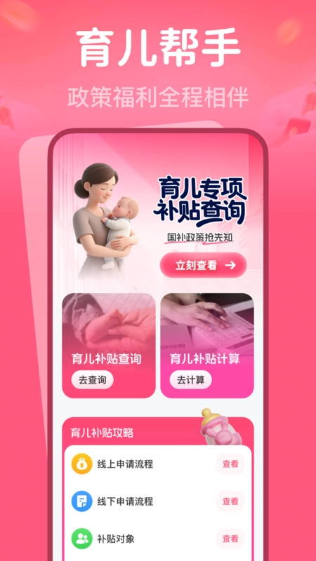 育儿专项补贴查询图1