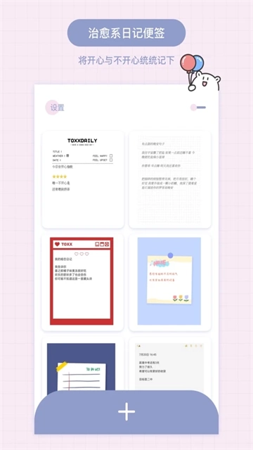 TOXX治愈系日记便签本