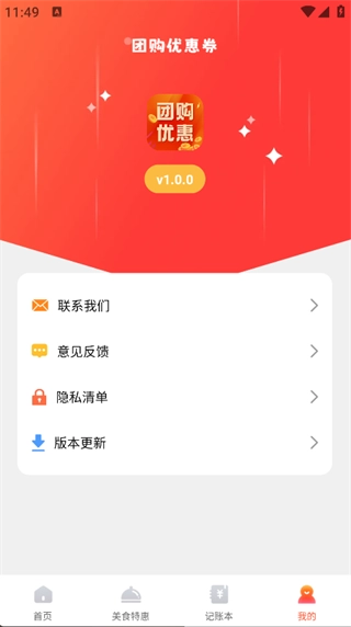 团购优惠券图2